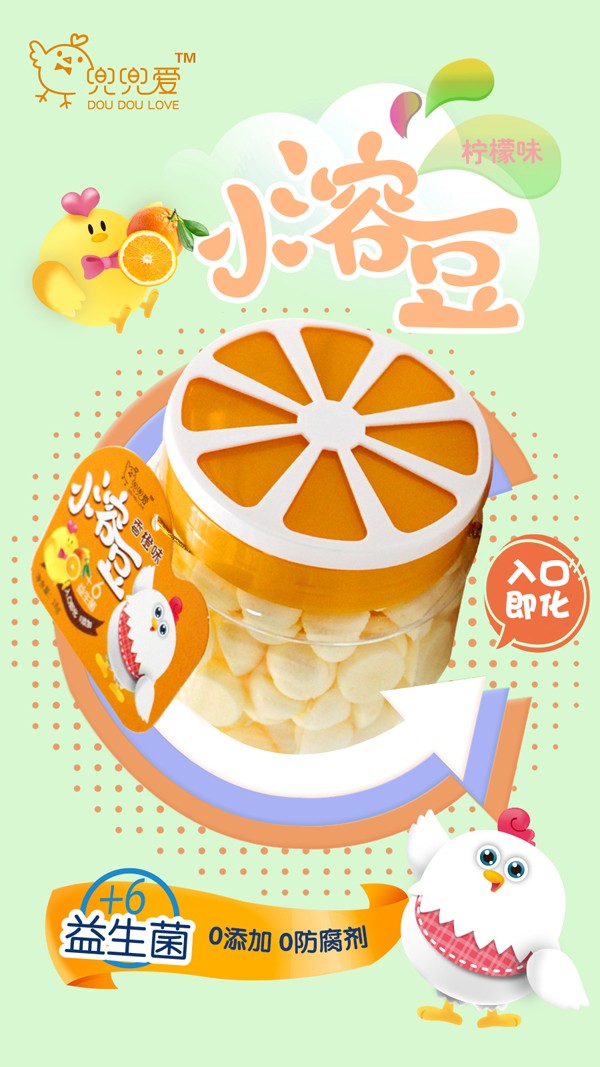 兜兜愛(ài)小溶豆 香橙味 檸檬瓶.jpg