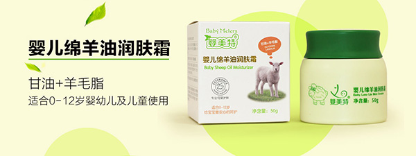 嬰美特嬰兒綿羊油潤膚霜.jpg