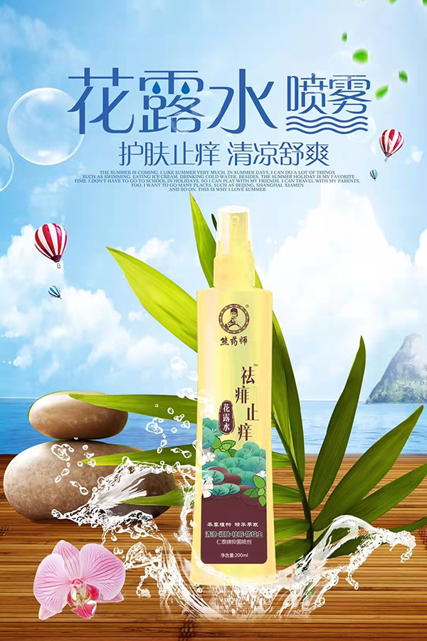 熊藥師花露水-祛痱止癢