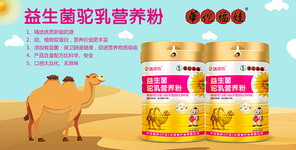 臻搭檔益生菌駝乳粉.jpg 臻搭檔益生菌駝乳粉.jpg