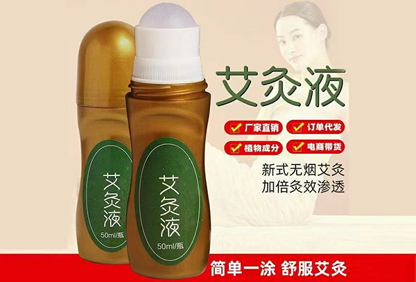 艾灸液.jpg 艾灸液.jpg