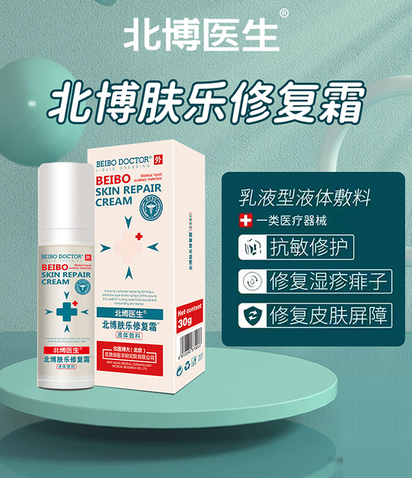 北博醫(yī)生膚樂(lè)修復(fù)霜.jpg 北博醫(yī)生膚樂(lè)修復(fù)霜.jpg