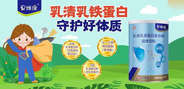 乳清乳鐵蛋白.jpg 乳清乳鐵蛋白.jpg