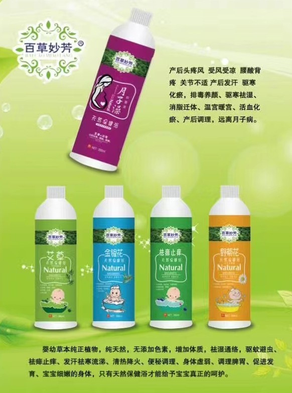 百草妙芳保健浴