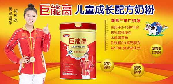 巨能高.jpg 巨能高.jpg