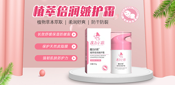 魔力小孩植萃倍潤皴護霜.jpg 魔力小孩植萃倍潤皴護霜.jpg