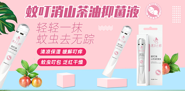 魔力小孩蚊叮消山茶油抑菌液.jpg 魔力小孩蚊叮消山茶油抑菌液.jpg
