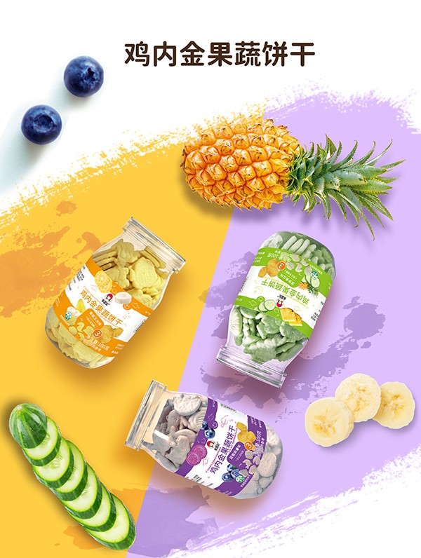 果蔬妃雞內(nèi)金果蔬餅干.jpg