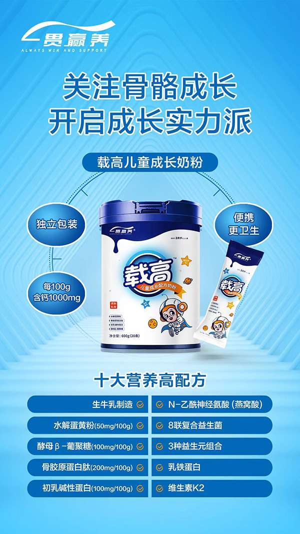 一貫贏養(yǎng)載高兒童成長配方奶粉.jpg 一貫贏養(yǎng)載高兒童成長配方奶粉.jpg