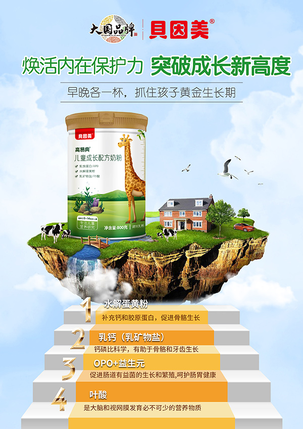 高易典兒童成長(zhǎng)配方奶粉代理.jpg