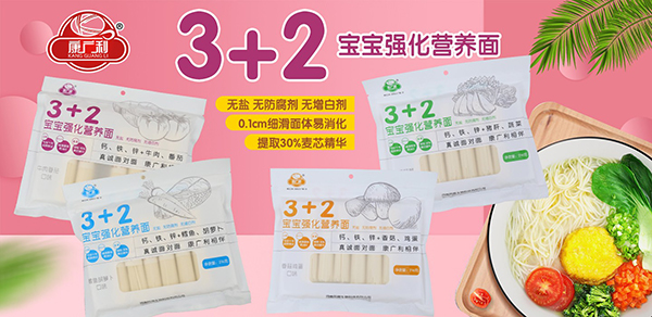 康廣利強(qiáng)化營養(yǎng)面.jpg 康廣利強(qiáng)化營養(yǎng)面.jpg