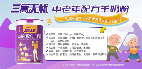 三篙無(wú)憂(yōu)中老年配方羊奶粉.jpg 三篙無(wú)憂(yōu)中老年配方羊奶粉.jpg