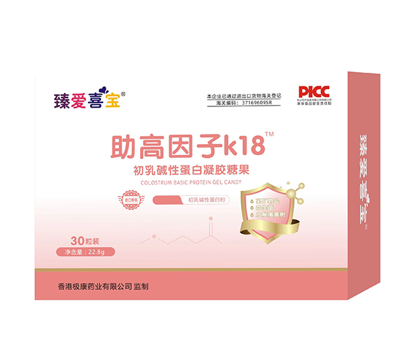 臻愛喜寶助高因子k18初乳堿性蛋白凝膠糖果.jpg