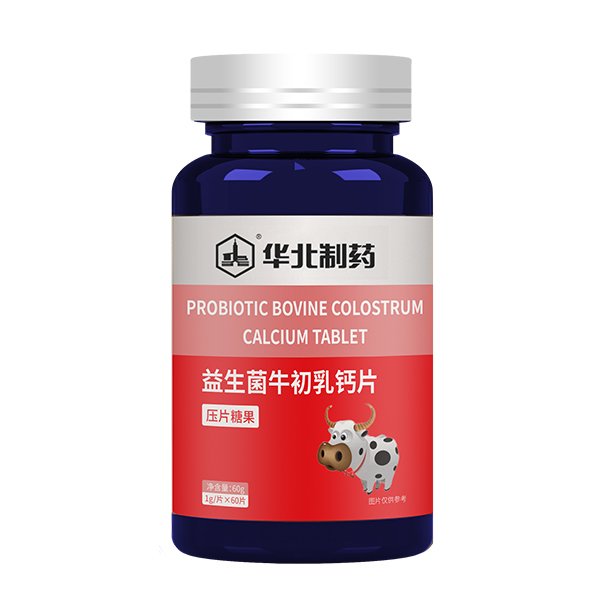 華北制藥益生菌牛初乳鈣片.jpg