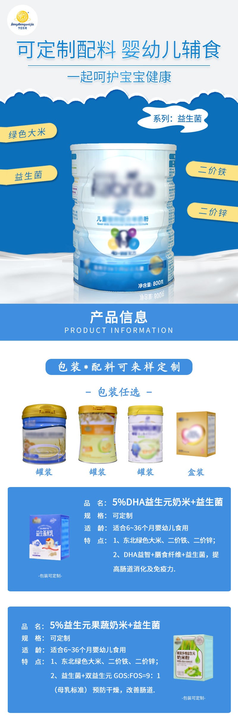 定制營養(yǎng)高鐵輔食米粉 6個(gè)月寶寶輔食嬰幼兒米糊嬰兒高鐵營養(yǎng)米粉2.jpg