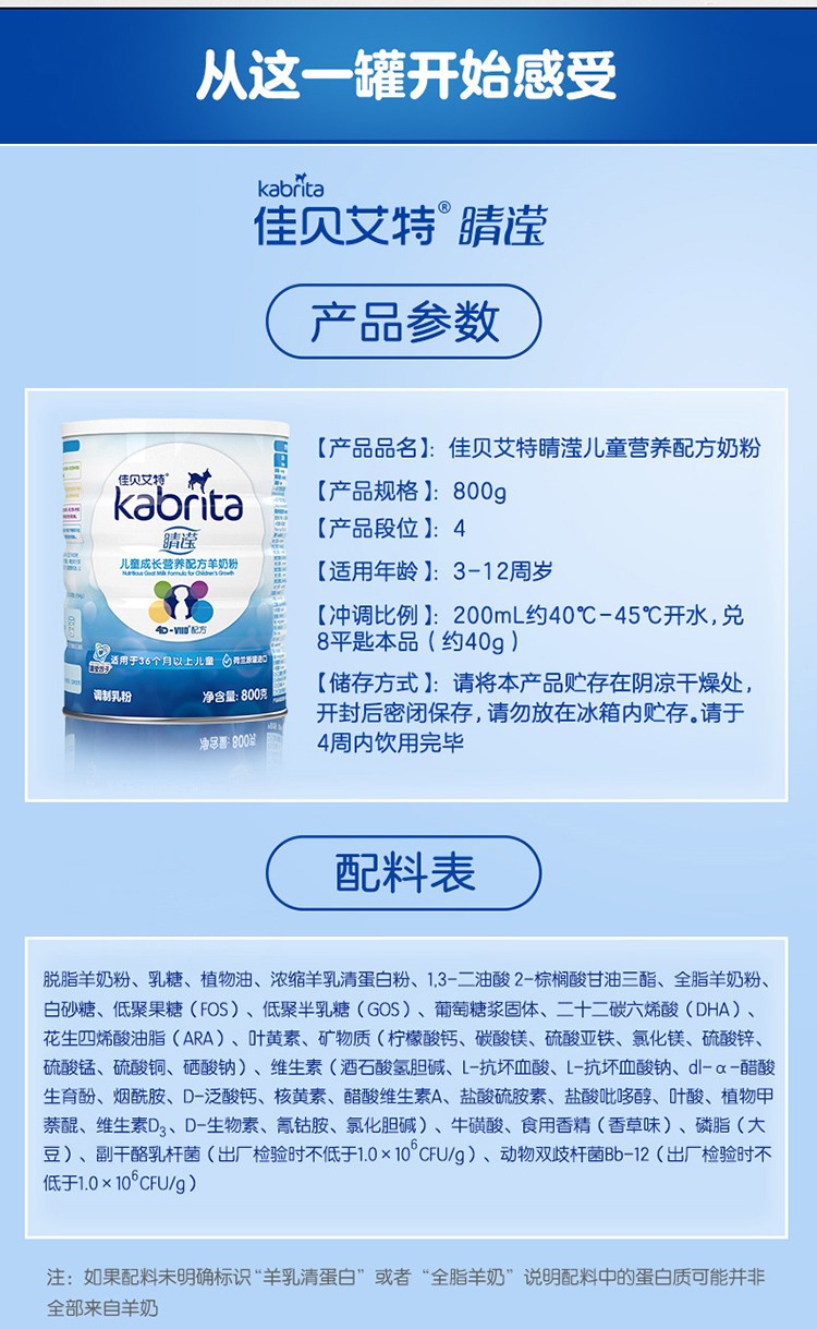 佳貝艾特睛瀅兒童學生羊奶粉補鈣4段3-7-12歲以上800g9.jpg