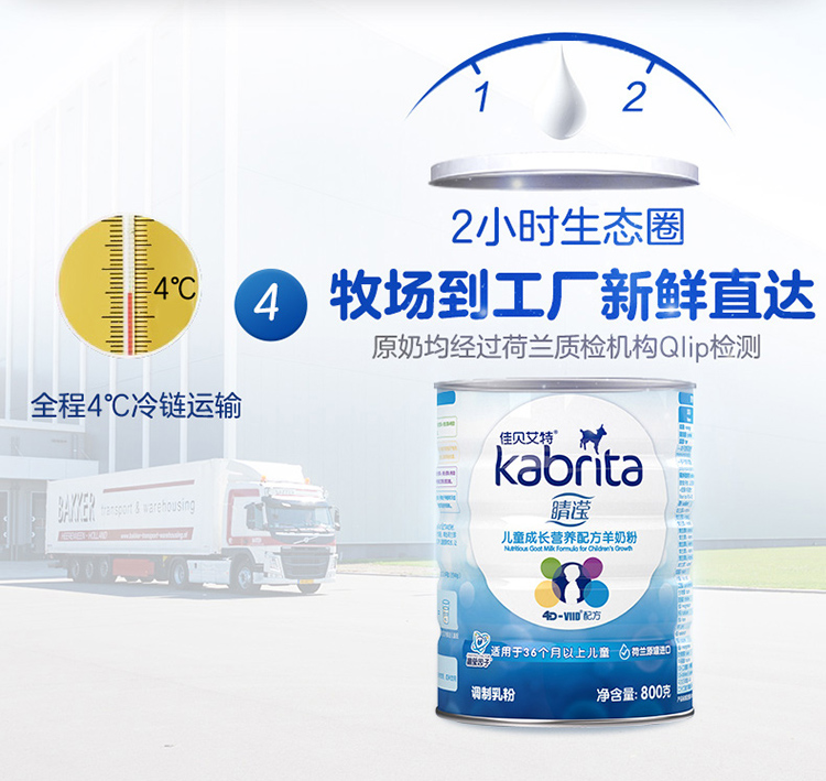佳貝艾特睛瀅兒童學生羊奶粉補鈣4段3-7-12歲以上800g8.jpg