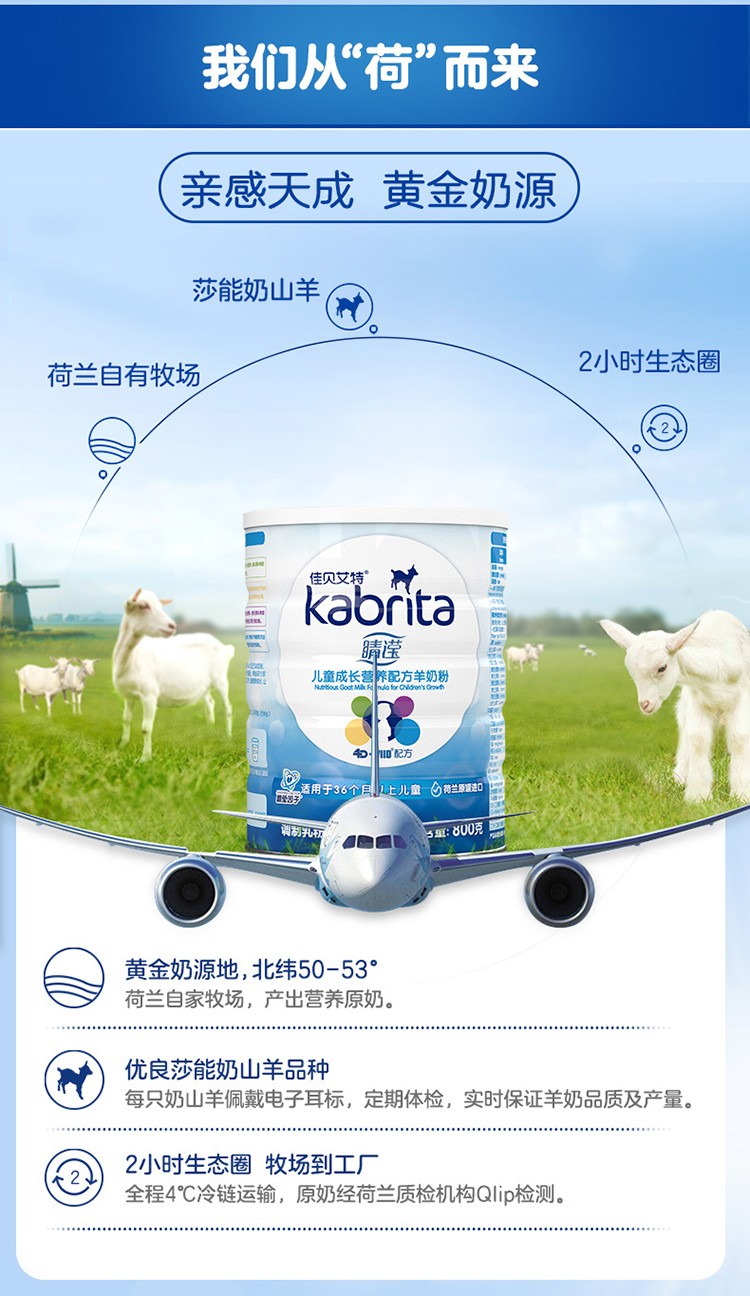 佳貝艾特睛瀅兒童學生羊奶粉補鈣4段3-7-12歲以上800g11.jpg