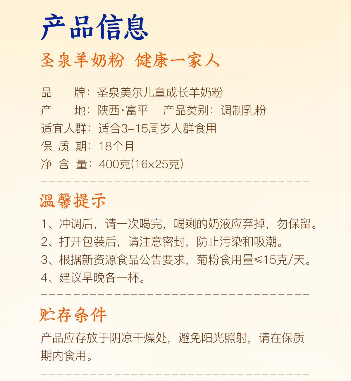 圣泉美爾兒童成長羊奶粉400g盒裝乳鐵蛋白維生素礦物質(zhì)益生菌奶粉6.jpg