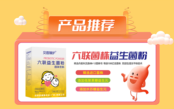 貝蓓臻護(hù)六聯(lián)益生菌粉.jpg 貝蓓臻護(hù)六聯(lián)益生菌粉.jpg