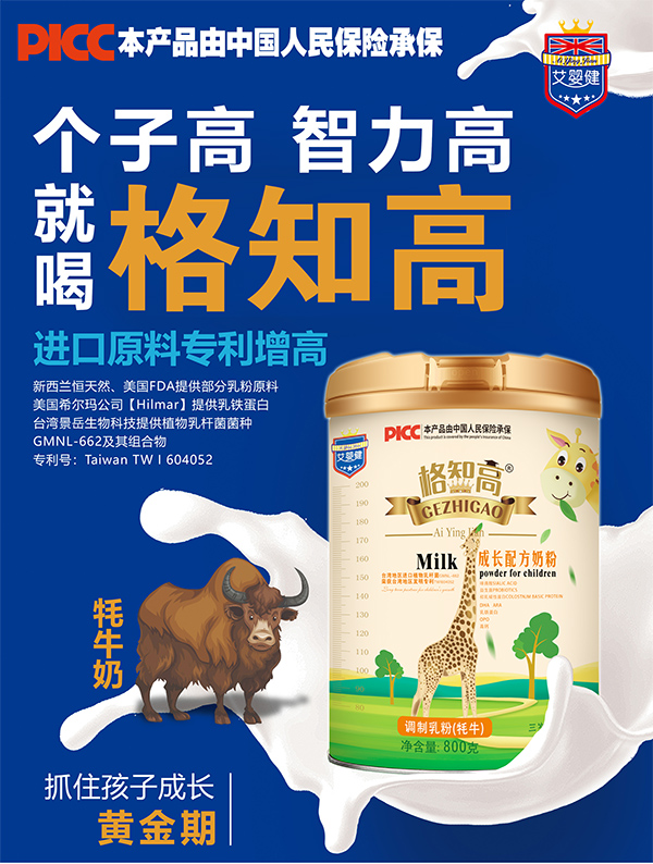 艾嬰健格知高成長(zhǎng)配方奶粉全國(guó)招商中.jpg 艾嬰健格知高成長(zhǎng)配方奶粉全國(guó)招商中.jpg