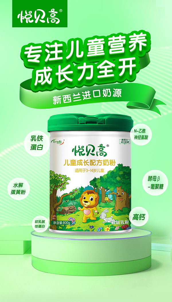悅貝高兒童奶粉1.jpg 悅貝高兒童奶粉1.jpg
