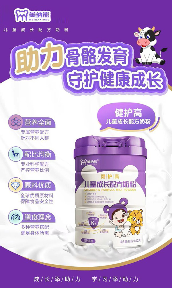 美納熊健護高兒童成長配方奶粉全國招商中.jpg