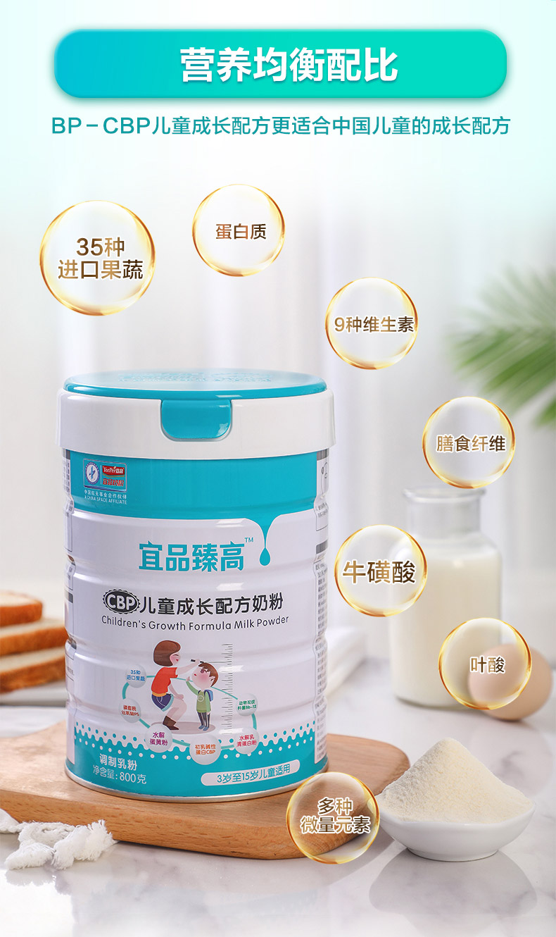 宜品臻高學(xué)生奶粉 (1).jpg