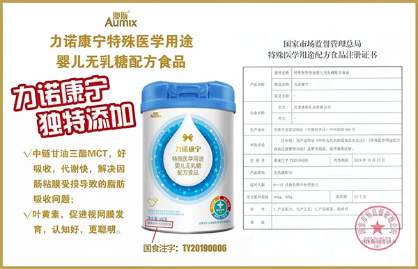 力諾康寧特殊醫(yī)學(xué)用途嬰兒無乳糖配方食品招商.jpg
