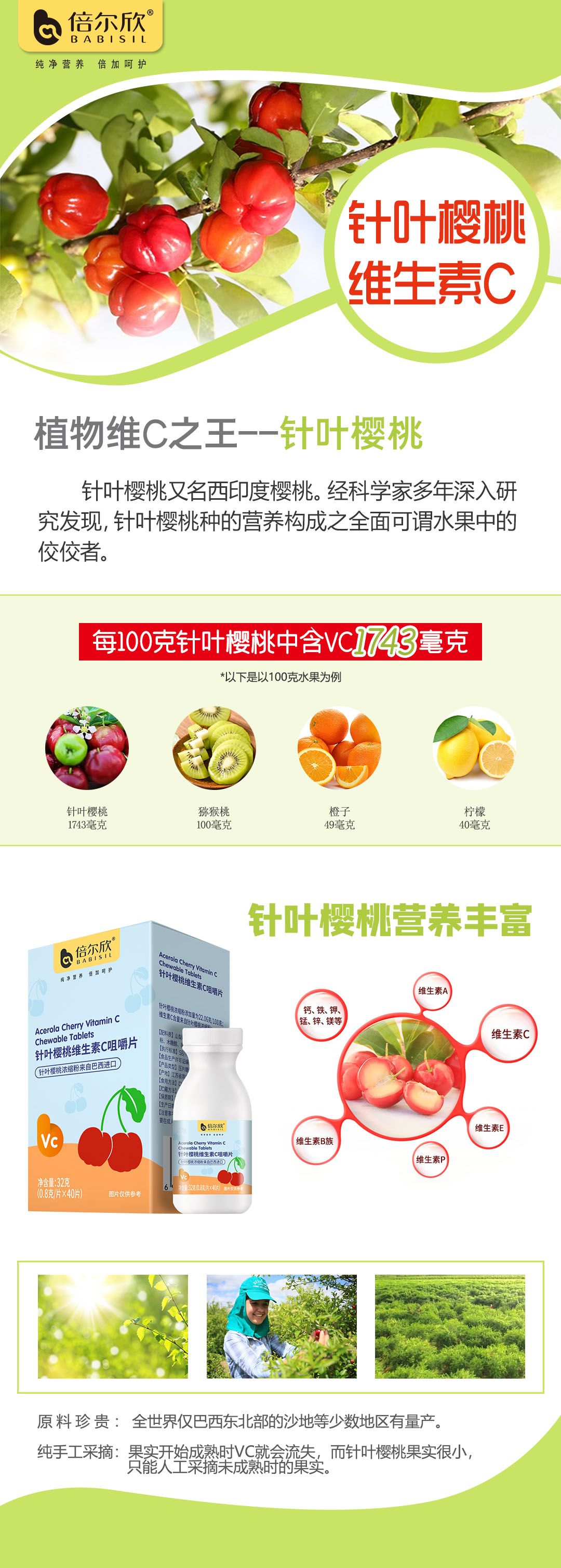 倍爾欣針葉櫻桃維生素C咀嚼片招商.jpg 倍爾欣針葉櫻桃維生素C咀嚼片招商.jpg