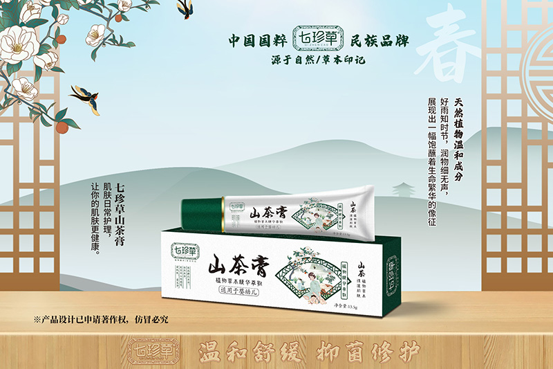 七珍草山茶膏妝字號(hào).jpg 七珍草山茶膏妝字號(hào).jpg
