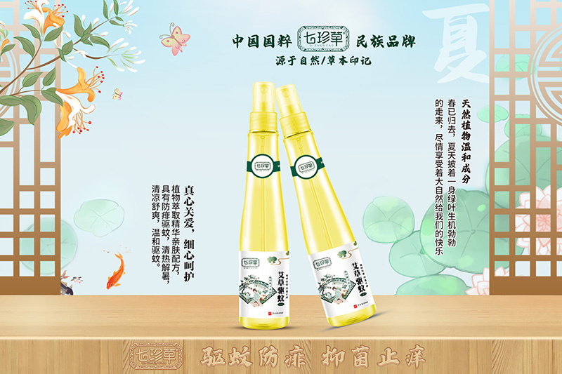 七珍草艾草花露水.jpg 七珍草艾草花露水.jpg