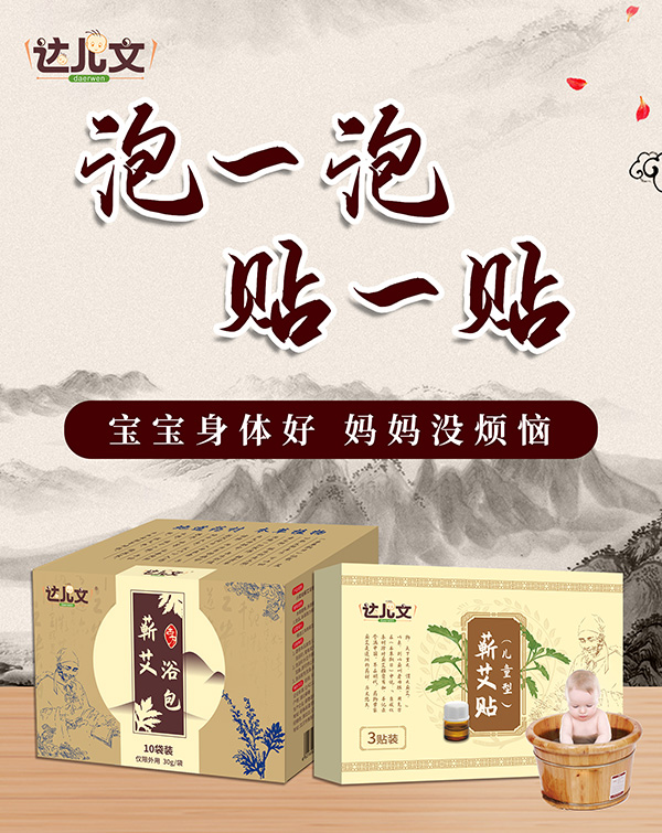 達(dá)兒文蘄艾泡澡系列.jpg 達(dá)兒文蘄艾泡澡系列.jpg