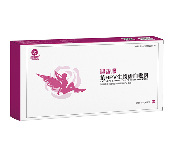 遇善恩抗HPV生物蛋白敷料.jpg 遇善恩抗HPV生物蛋白敷料.jpg