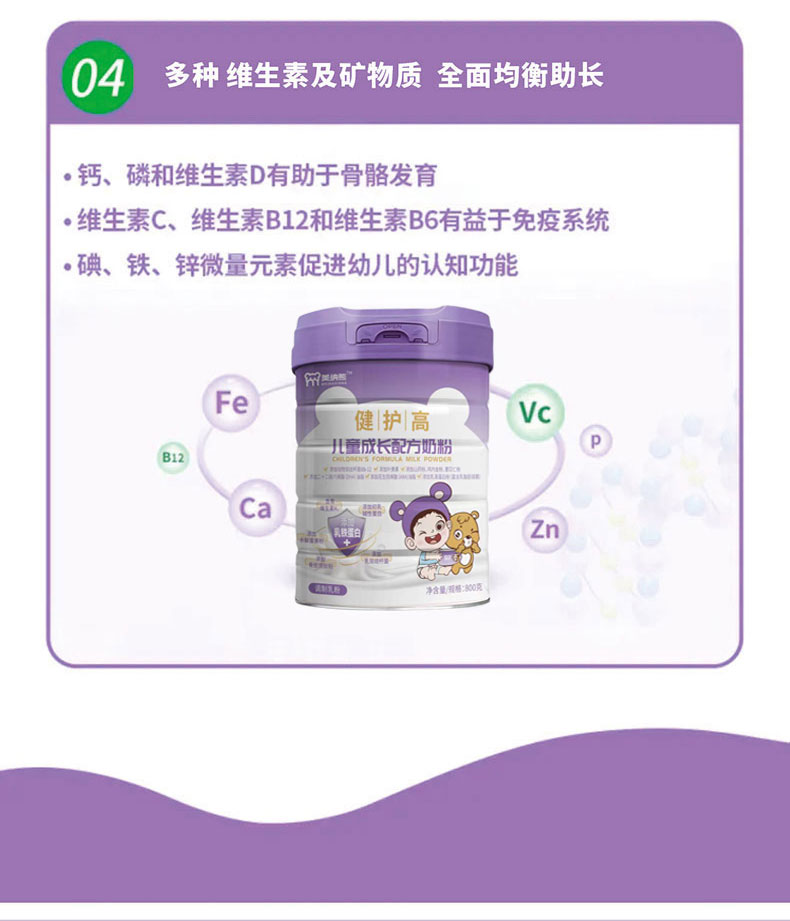 美納熊健護(hù)高兒童成長(zhǎng)配方奶粉詳情_10.jpg