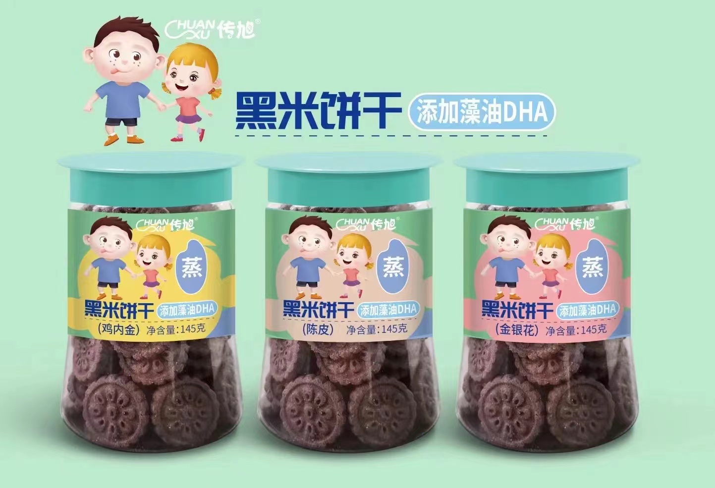 傳旭黑米餅干