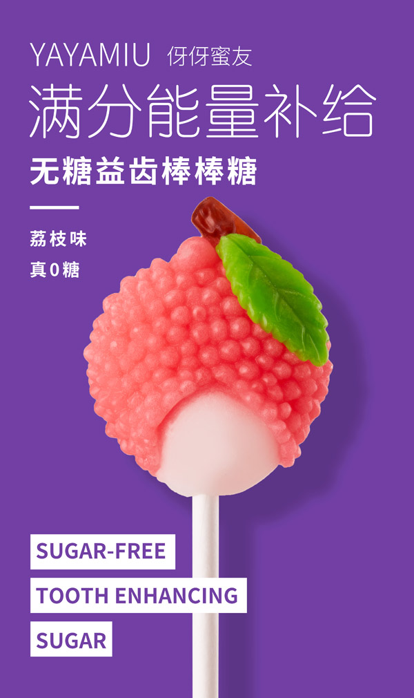 伢伢蜜友兒童無(wú)糖棒棒糖-荔枝味.jpg 伢伢蜜友兒童無(wú)糖棒棒糖-荔枝味.jpg