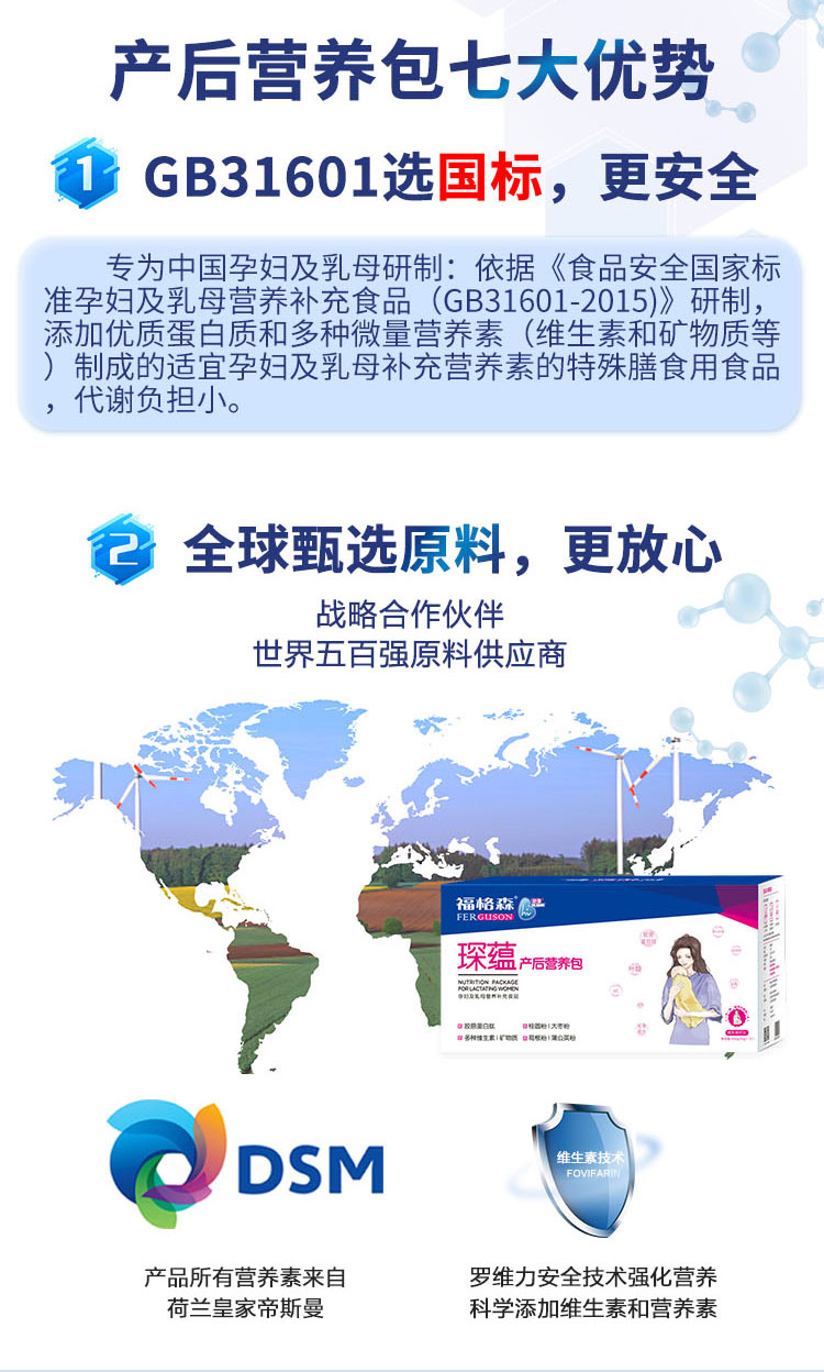 福格森琛蘊產(chǎn)后營養(yǎng)包詳情頁_06.jpg