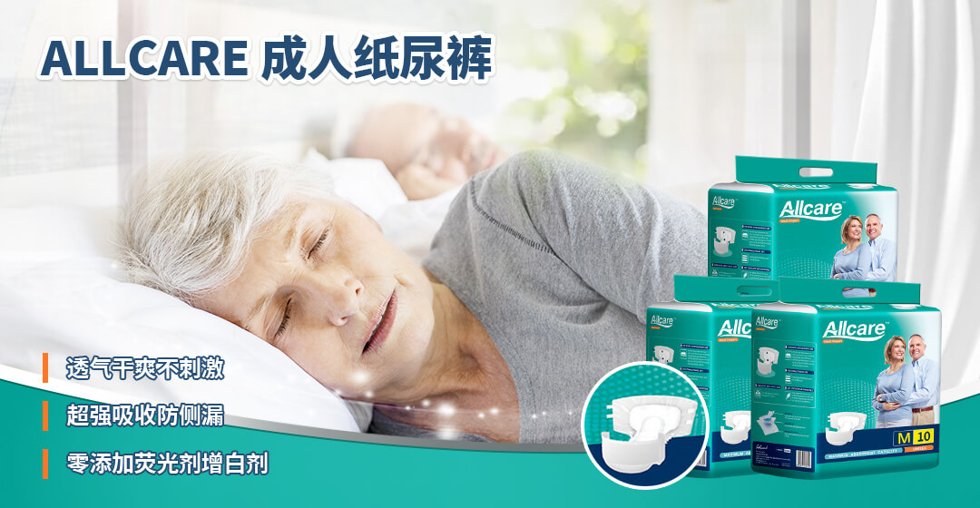 ALLCARE成人紙尿褲.jpg