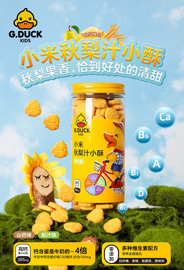 G.DUCK小黃鴨小米秋梨汁小酥.jpg