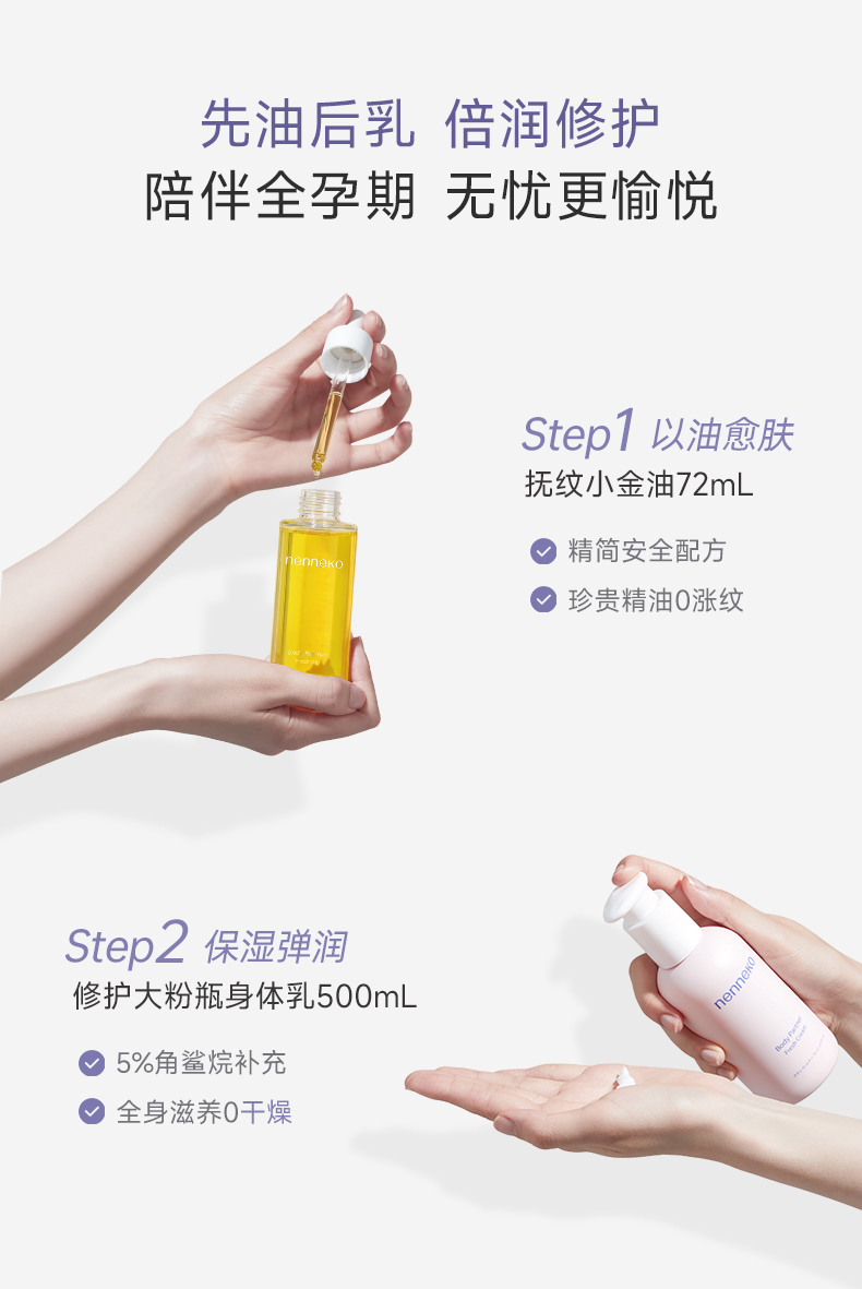 霓奈可預(yù)防妊娠紋身體精油5.jpg