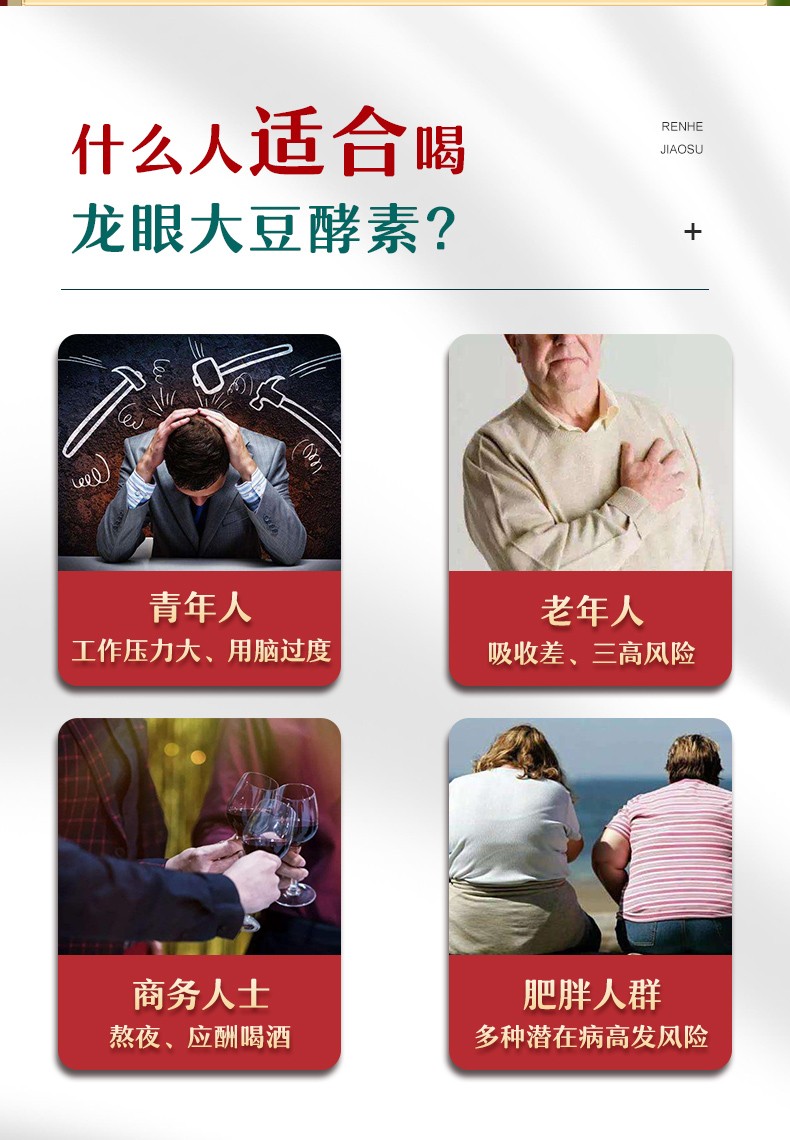 仁和龍眼大豆酵素詳情 (7).jpg