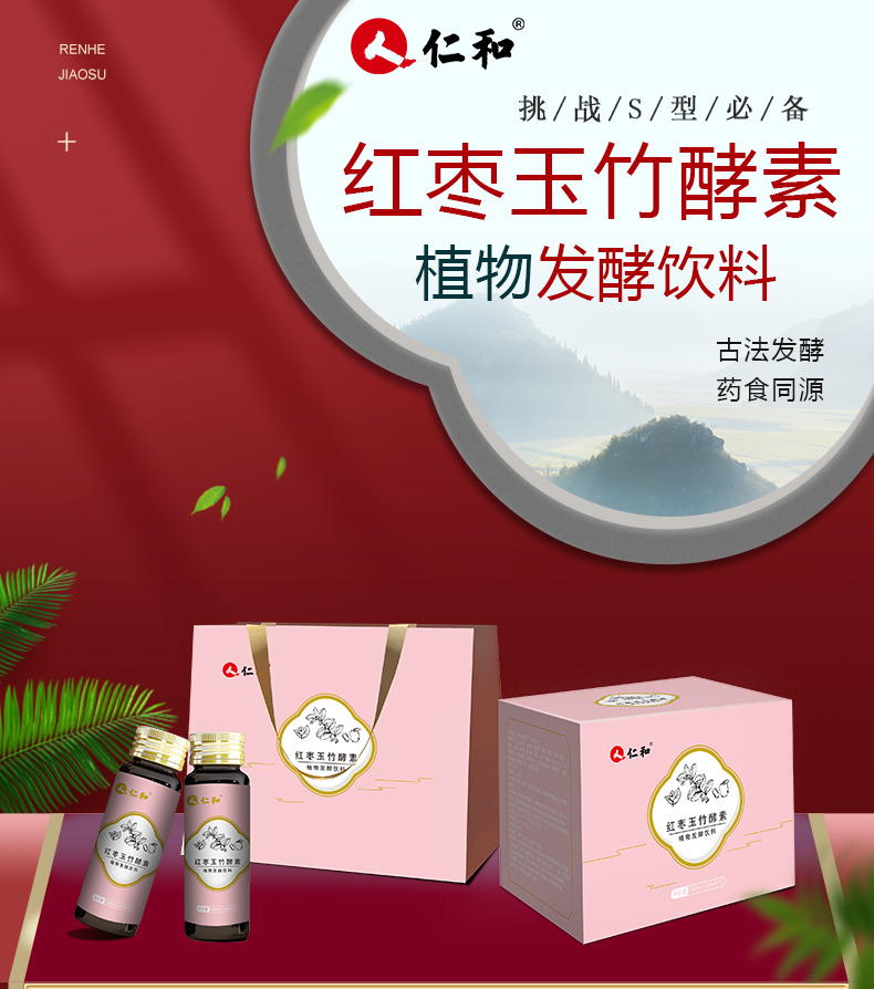 仁和紅棗玉竹酵素詳情1.jpg