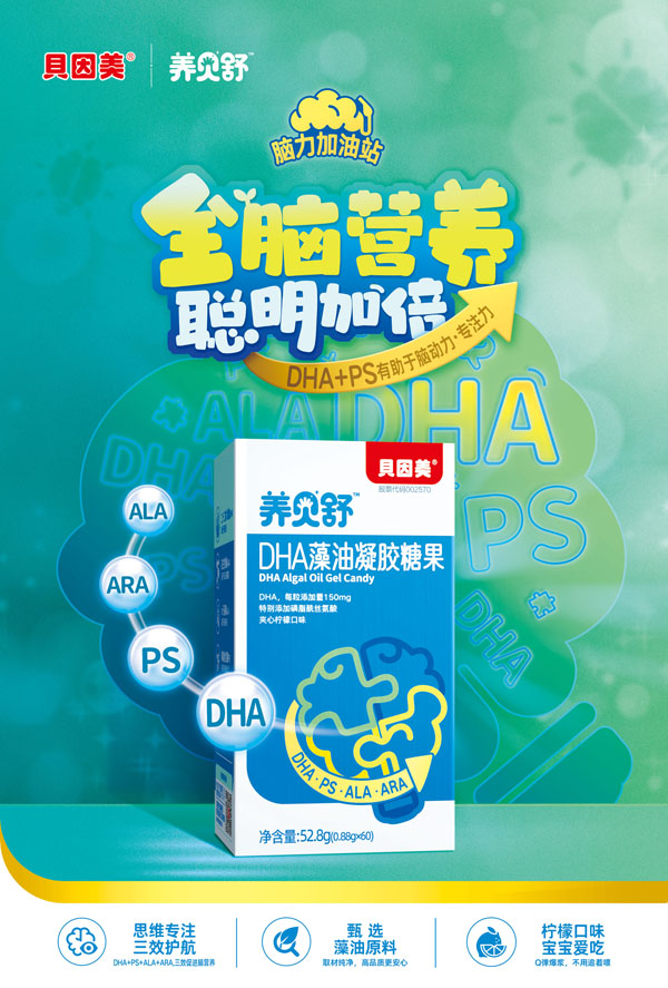 養(yǎng)貝舒DHA藻油凝膠糖果圖