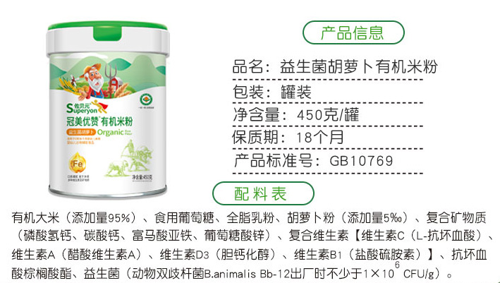 佐貝元冠美優(yōu)贊有機(jī)米粉-益生菌胡蘿卜.jpg 佐貝元冠美優(yōu)贊有機(jī)米粉-益生菌胡蘿卜.jpg