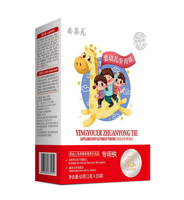 安黎元嬰幼兒專用鐵