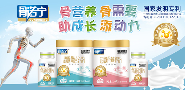 骨諾寧營養(yǎng)品.jpg 骨諾寧營養(yǎng)品.jpg