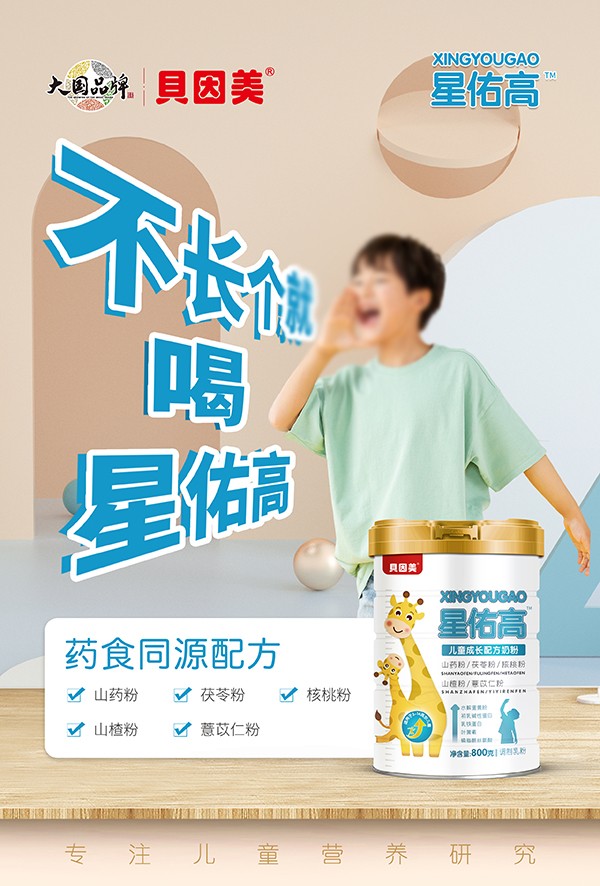 貝因美星佑高兒童成長配方奶粉1.jpg