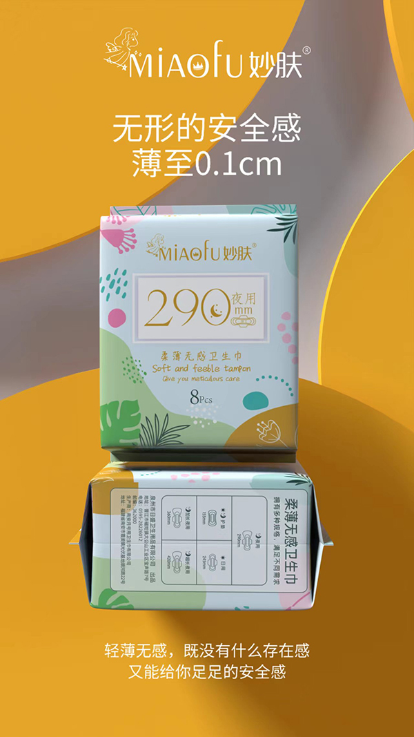 妙膚柔薄無(wú)感衛(wèi)生巾 夜用290mm.jpg 妙膚柔薄無(wú)感衛(wèi)生巾 夜用290mm.jpg