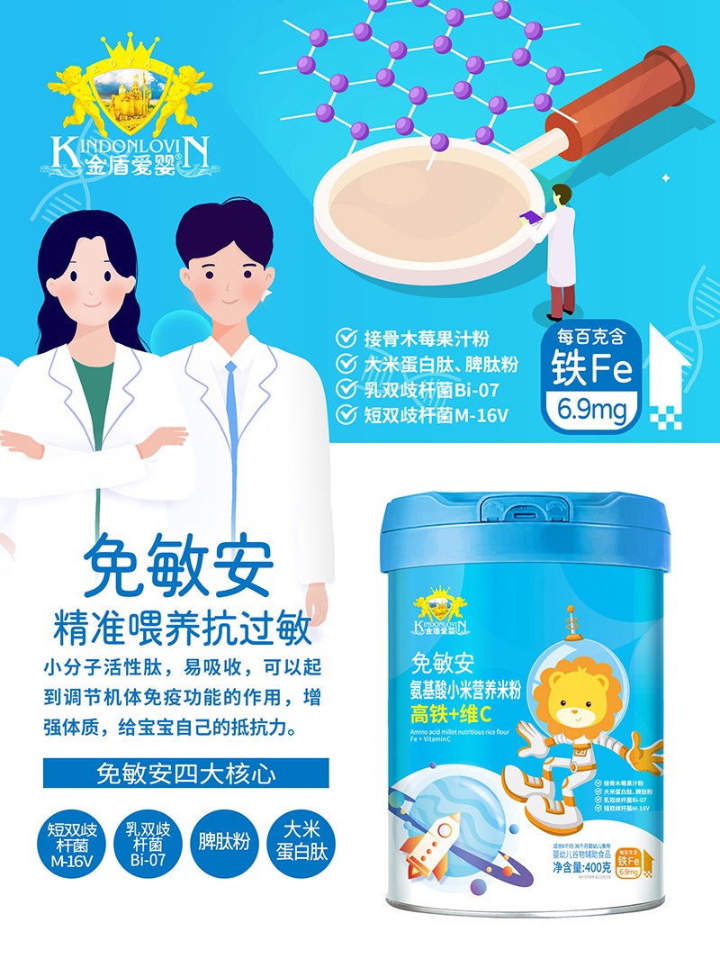 金盾愛嬰免敏安氨基酸小米營養(yǎng)米粉-高鐵+維C.jpg